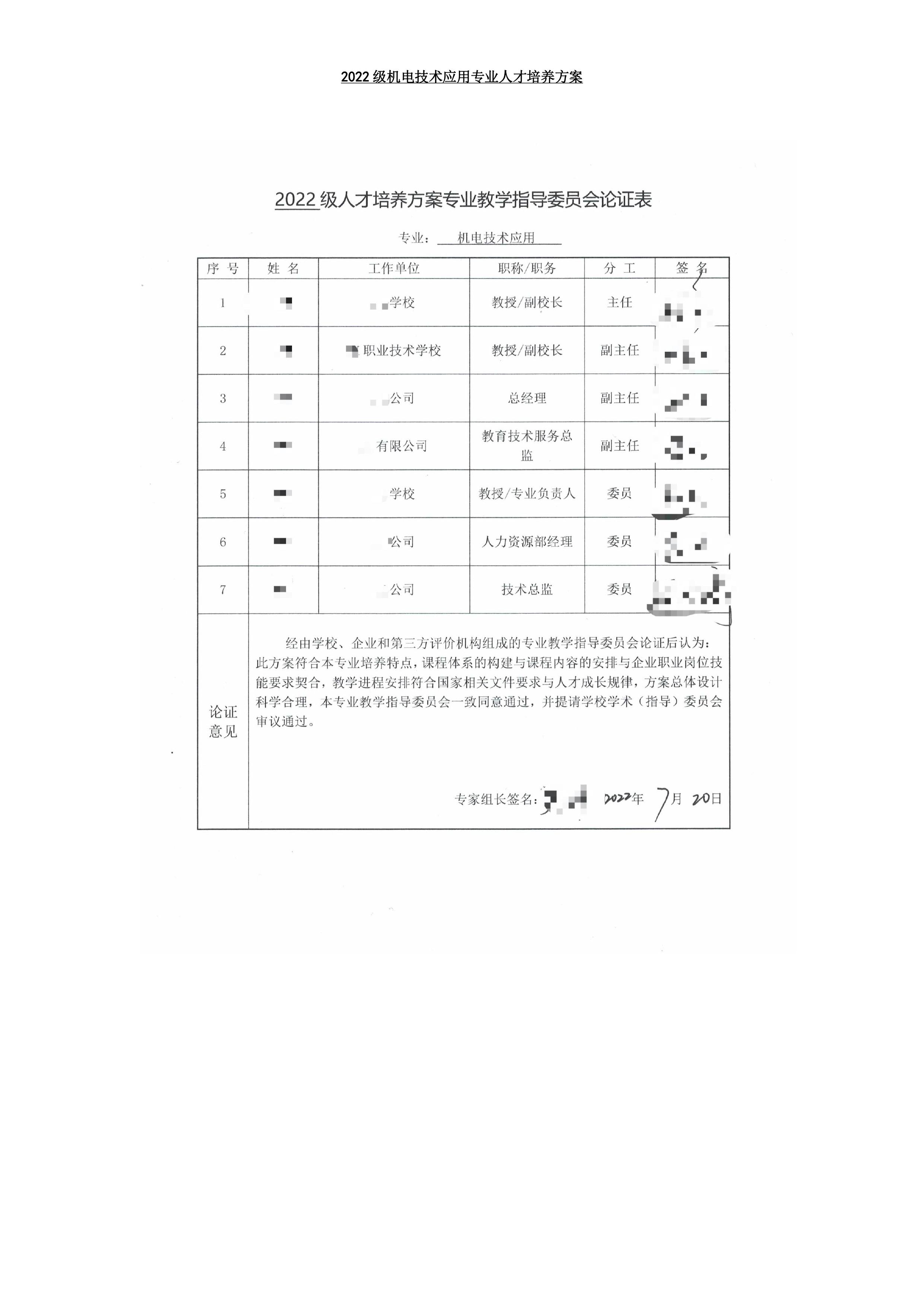 2022级机电技术应用专业人才培养方案-2.jpg