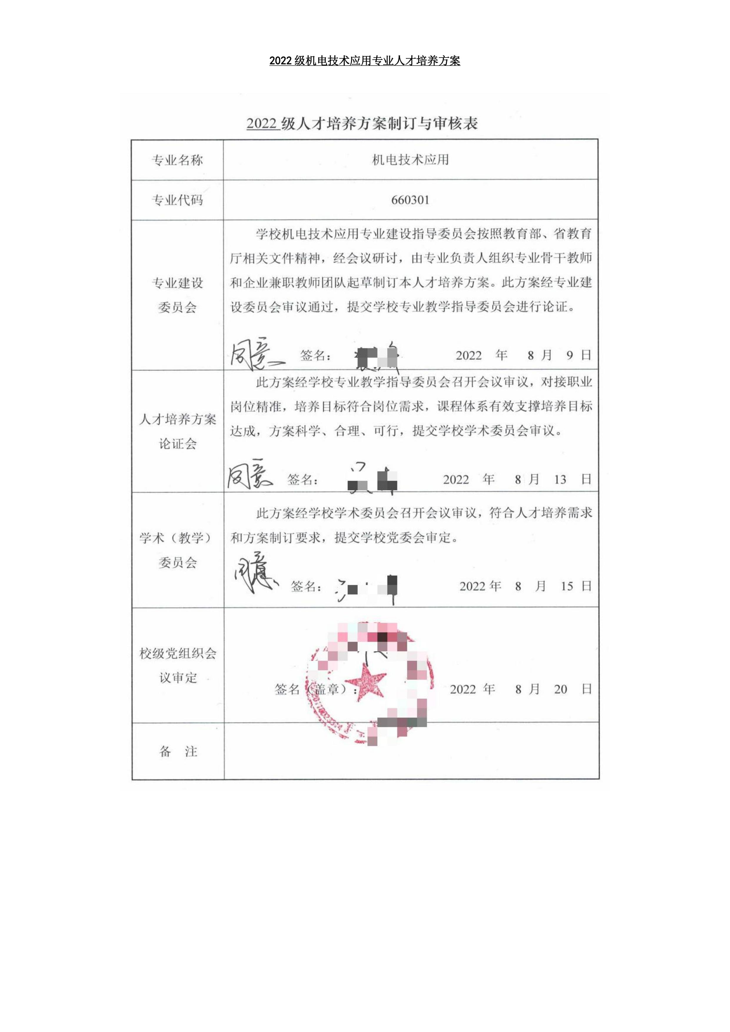 2022级机电技术应用专业人才培养方案-图片-3.jpg