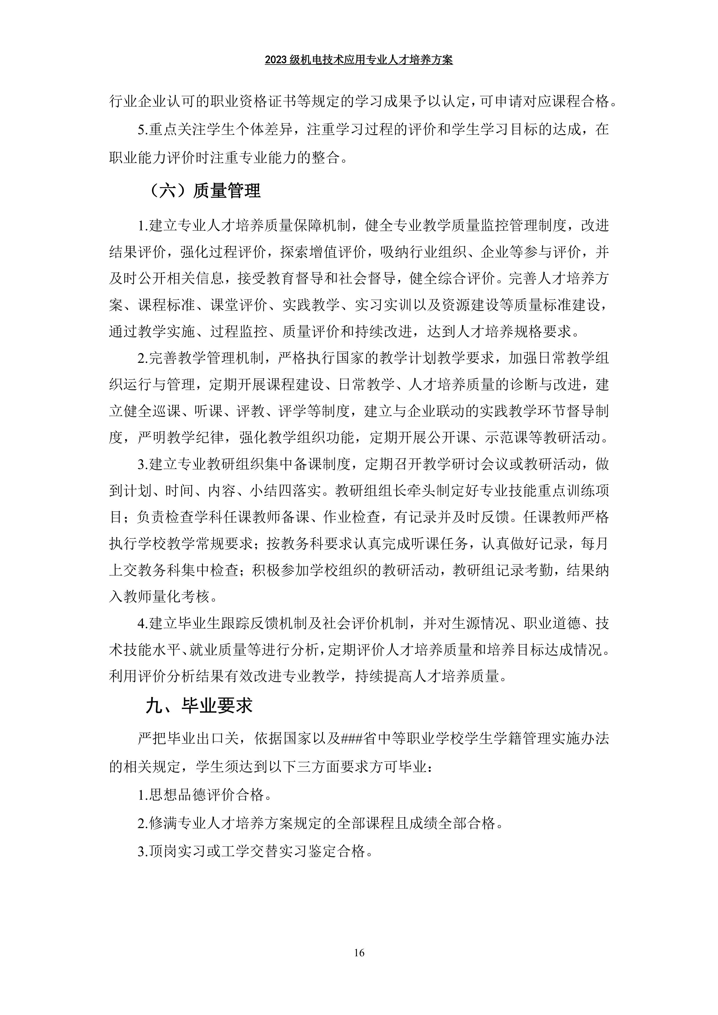 03 机电技术应用专业人才培养方案-图片-18.jpg