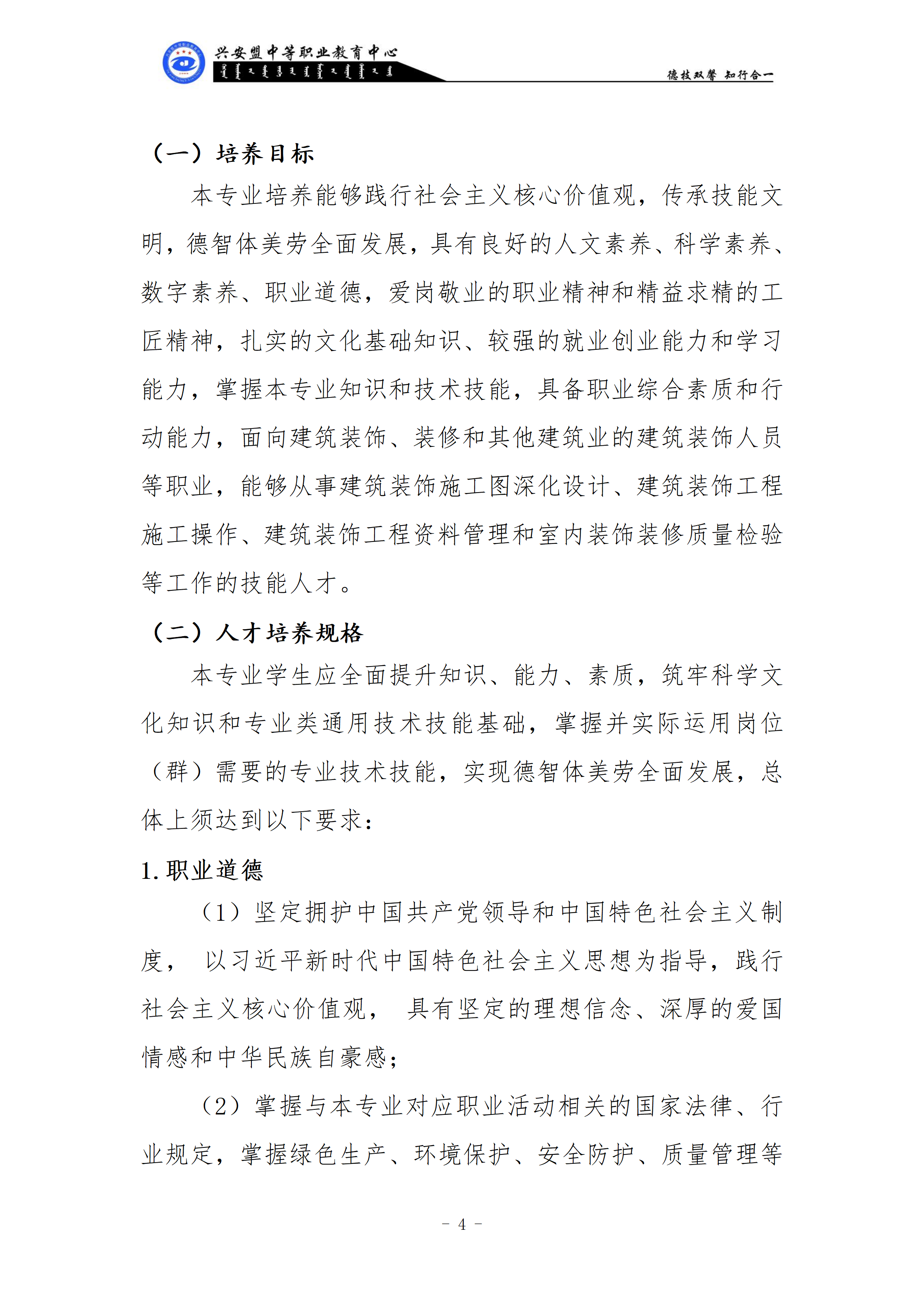 《建筑装饰技术》专业人才培养方案_05.png