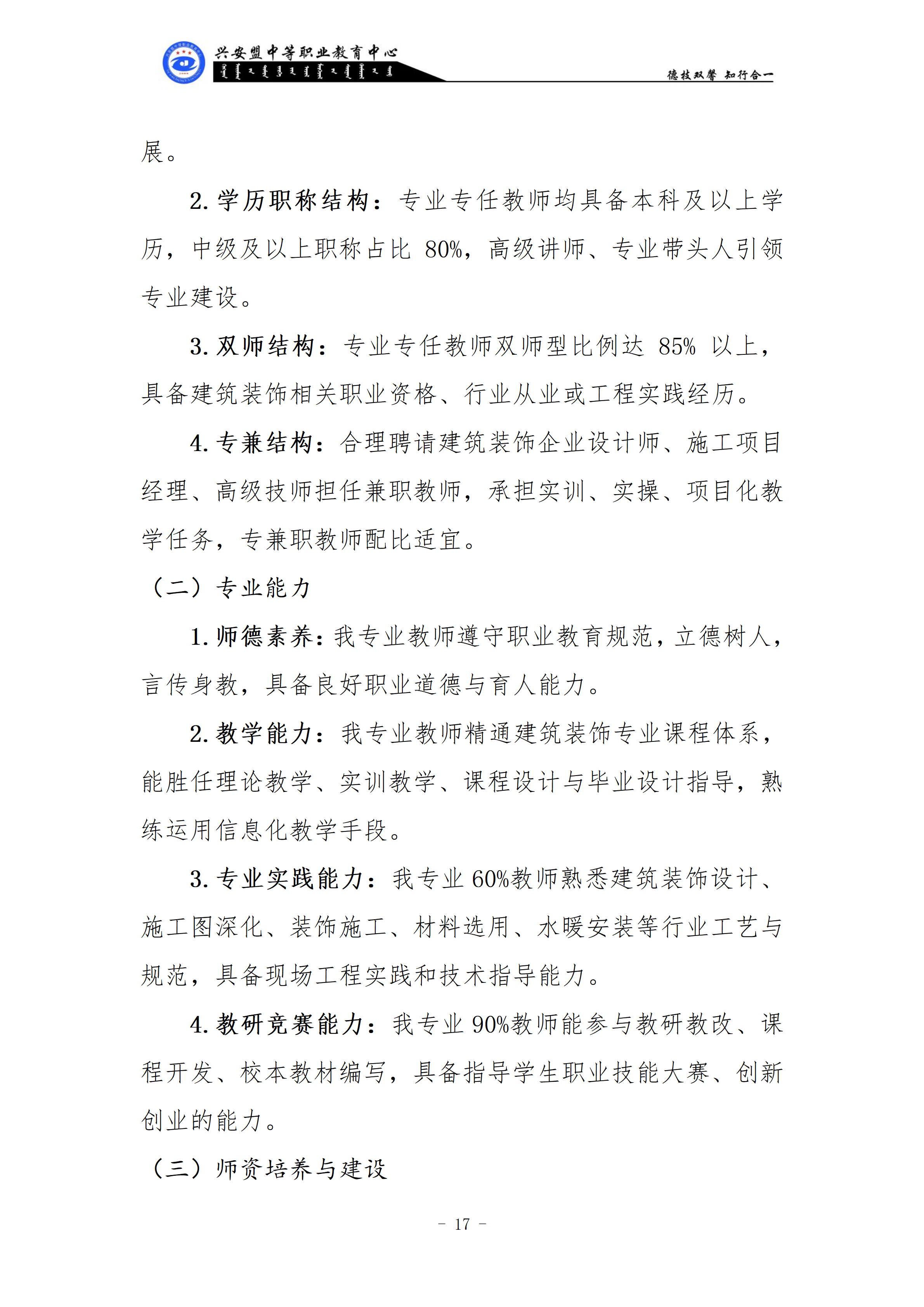 《建筑装饰技术》专业人才培养方案_18.png